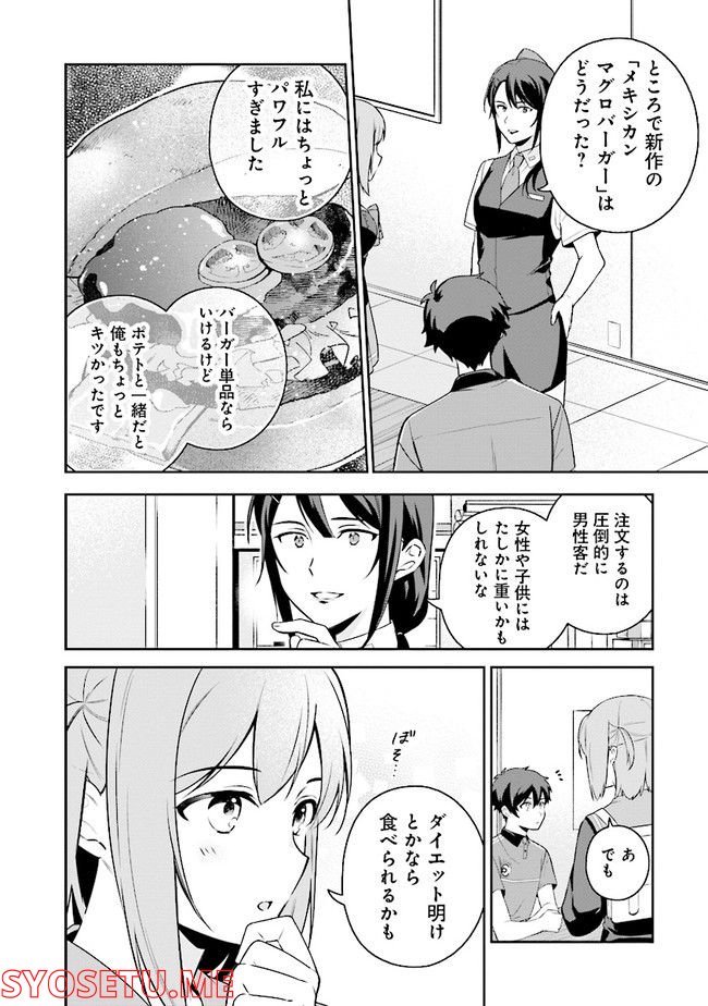 はたらく魔王さまのメシ！ - 第16話 - Page 16