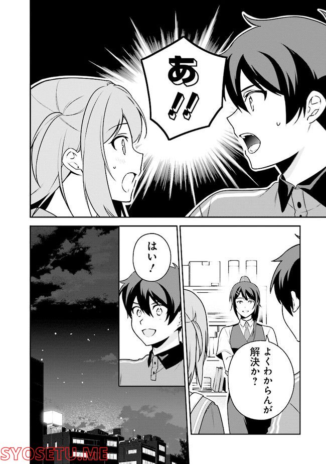 はたらく魔王さまのメシ！ - 第16話 - Page 18