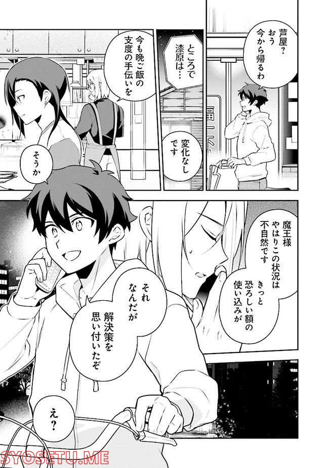 はたらく魔王さまのメシ！ 第16.2話 - Trang 1