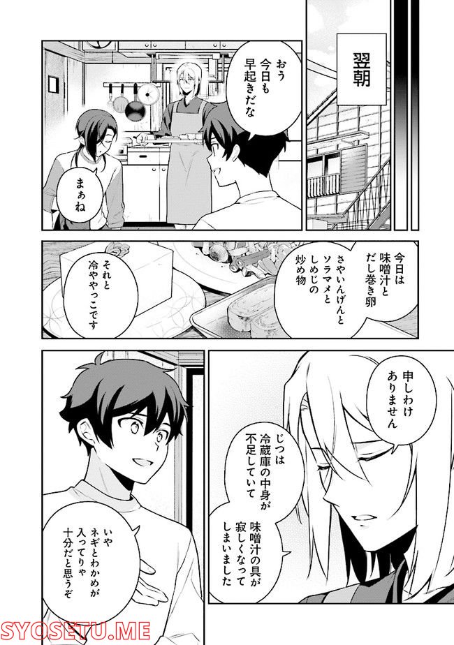 はたらく魔王さまのメシ！ 第16.2話 - Trang 2