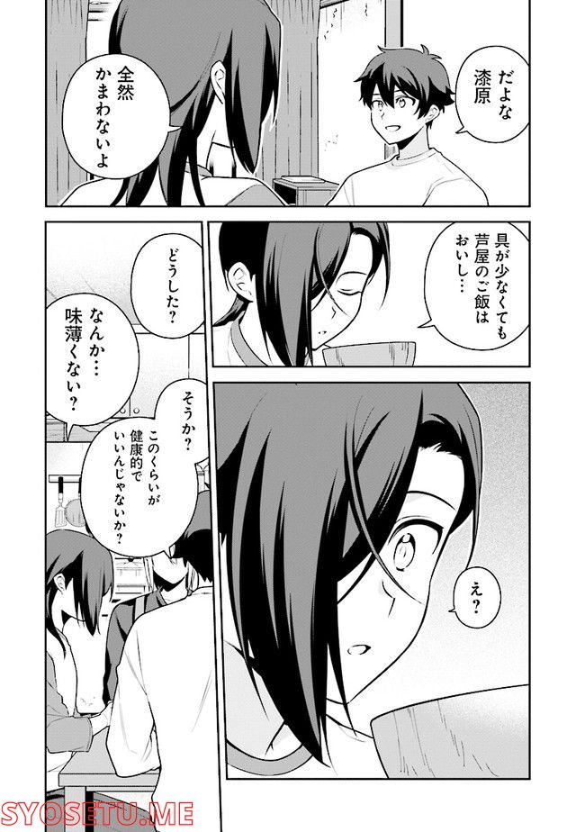 はたらく魔王さまのメシ！ 第16.2話 - Trang 3