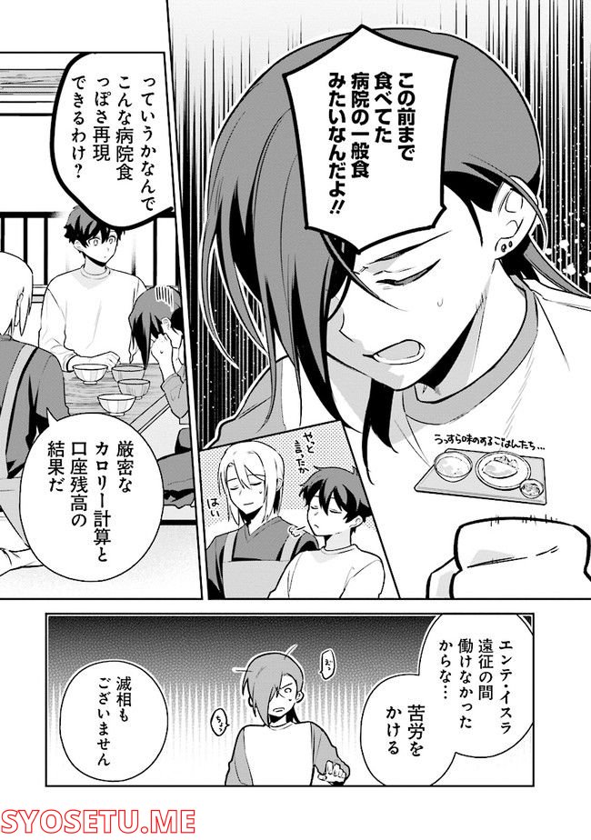 はたらく魔王さまのメシ！ 第16.2話 - Trang 5