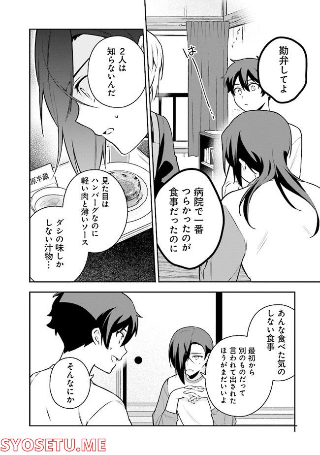 はたらく魔王さまのメシ！ 第16.2話 - Trang 6