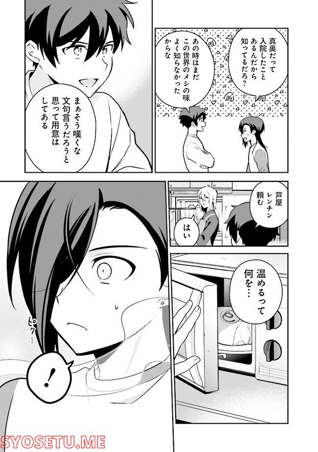 はたらく魔王さまのメシ！ 第16.2話 - Trang 7
