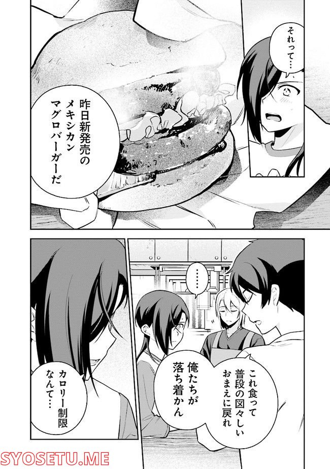 はたらく魔王さまのメシ！ 第16.2話 - Trang 8