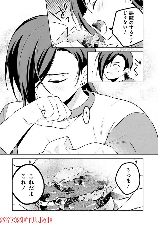 はたらく魔王さまのメシ！ 第16.2話 - Trang 9