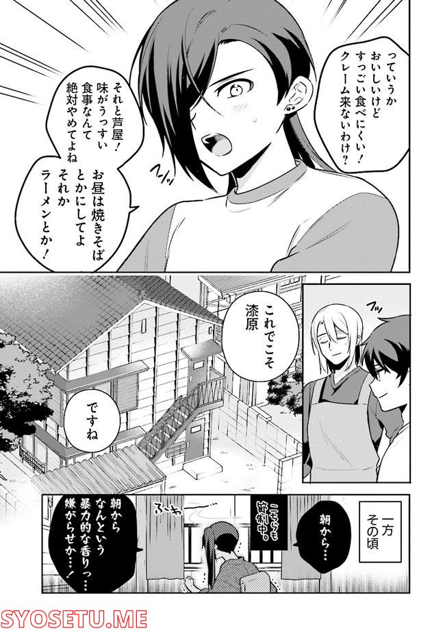 はたらく魔王さまのメシ！ 第16.2話 - Trang 10