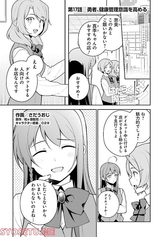 はたらく魔王さまのメシ！ 第17.1話 - Trang 1