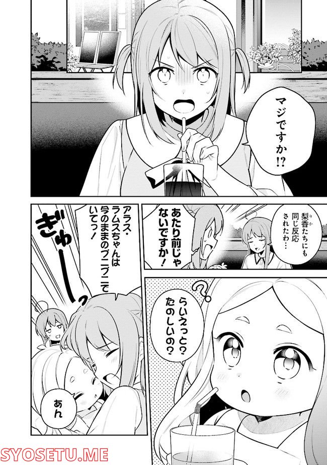 はたらく魔王さまのメシ！ 第17.1話 - Trang 2