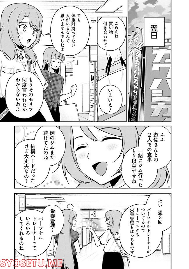 はたらく魔王さまのメシ！ 第17.1話 - Trang 11