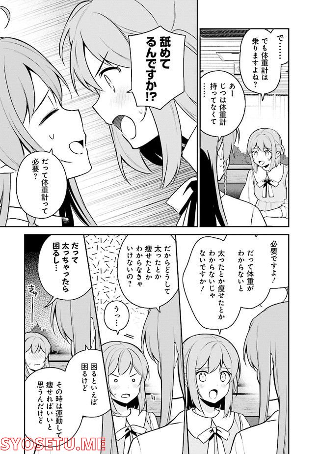 はたらく魔王さまのメシ！ 第17.1話 - Trang 3