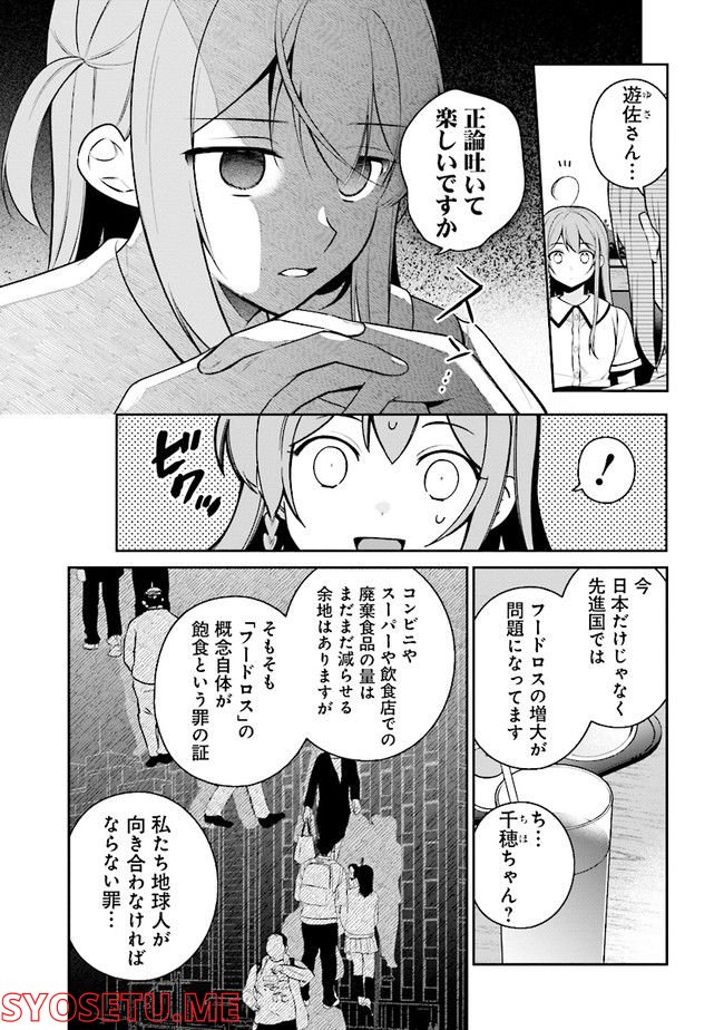 はたらく魔王さまのメシ！ 第17.1話 - Trang 4