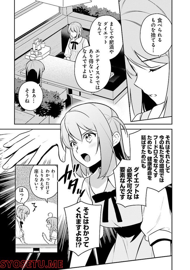 はたらく魔王さまのメシ！ 第17.1話 - Trang 5
