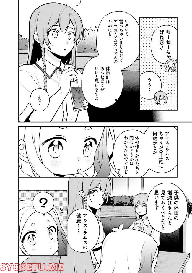 はたらく魔王さまのメシ！ 第17.1話 - Trang 6