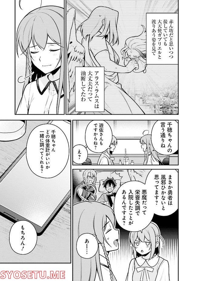 はたらく魔王さまのメシ！ 第17.1話 - Trang 7