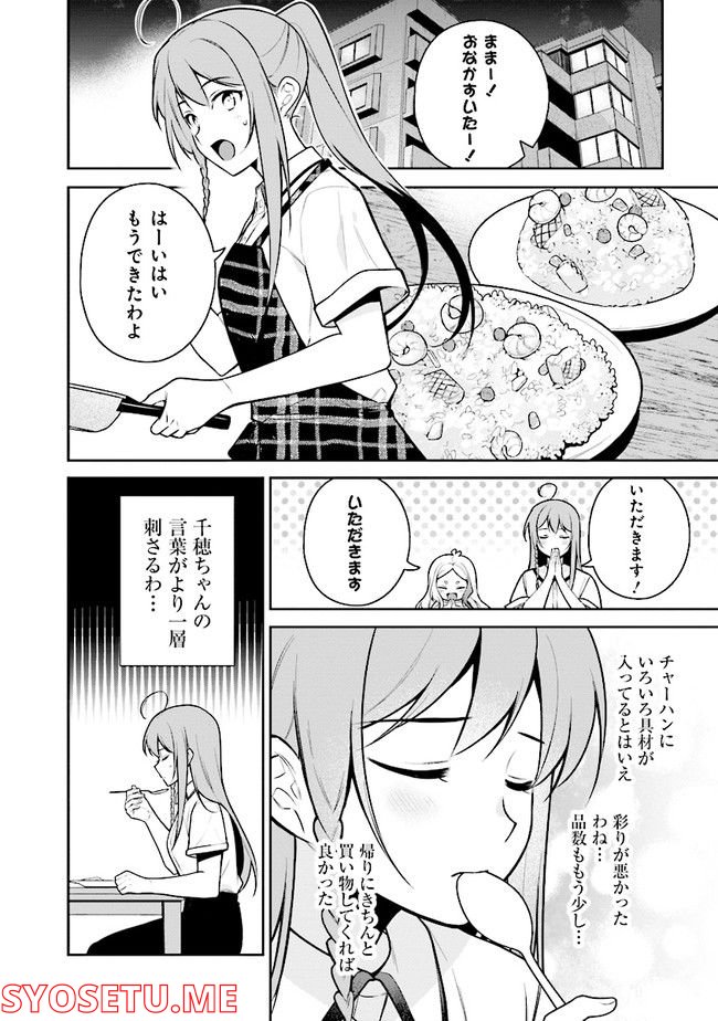 はたらく魔王さまのメシ！ 第17.1話 - Trang 8