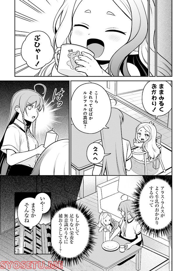 はたらく魔王さまのメシ！ 第17.1話 - Trang 9