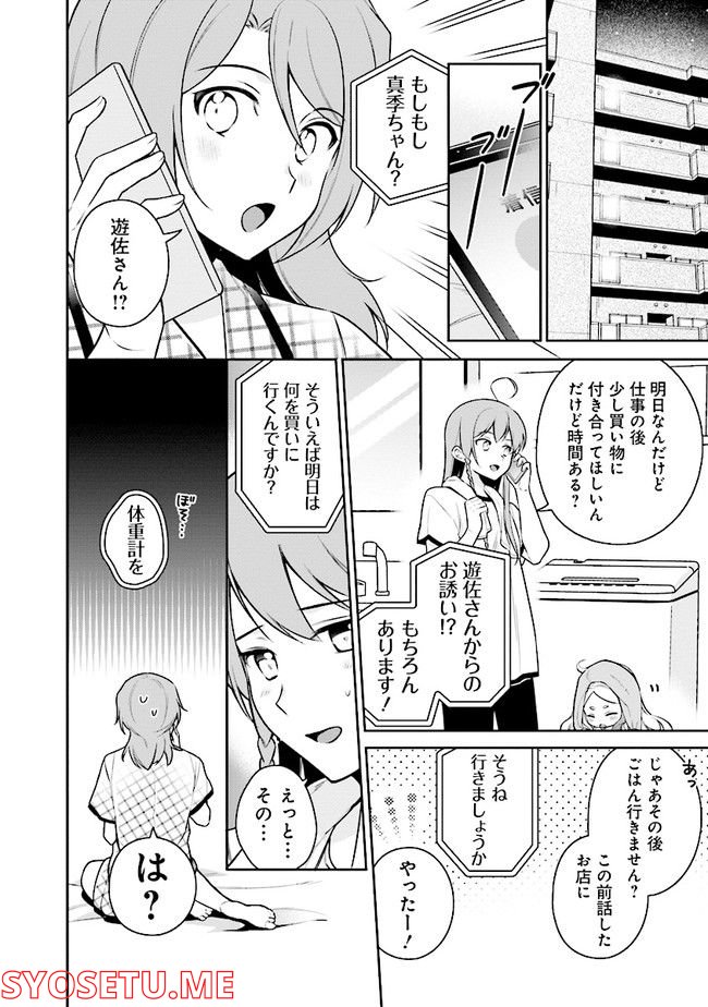 はたらく魔王さまのメシ！ 第17.1話 - Trang 10