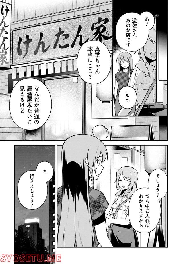 はたらく魔王さまのメシ！ 第17.2話 - Trang 1