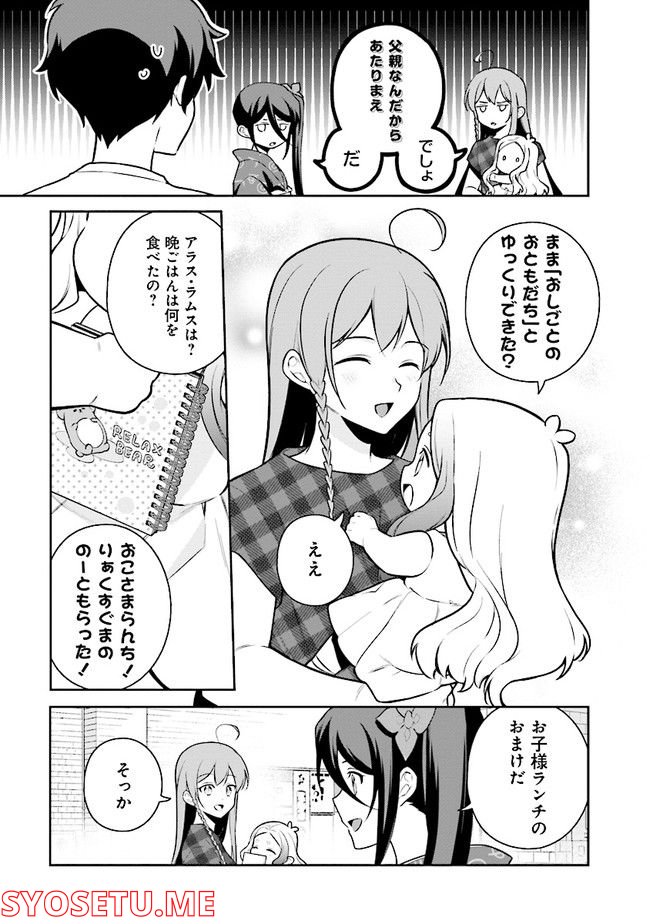 はたらく魔王さまのメシ！ 第17.2話 - Trang 11