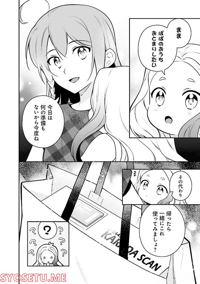 はたらく魔王さまのメシ！ 第17.2話 - Trang 12