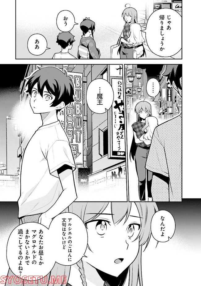 はたらく魔王さまのメシ！ 第17.2話 - Trang 13