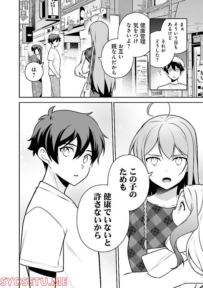 はたらく魔王さまのメシ！ 第17.2話 - Trang 14