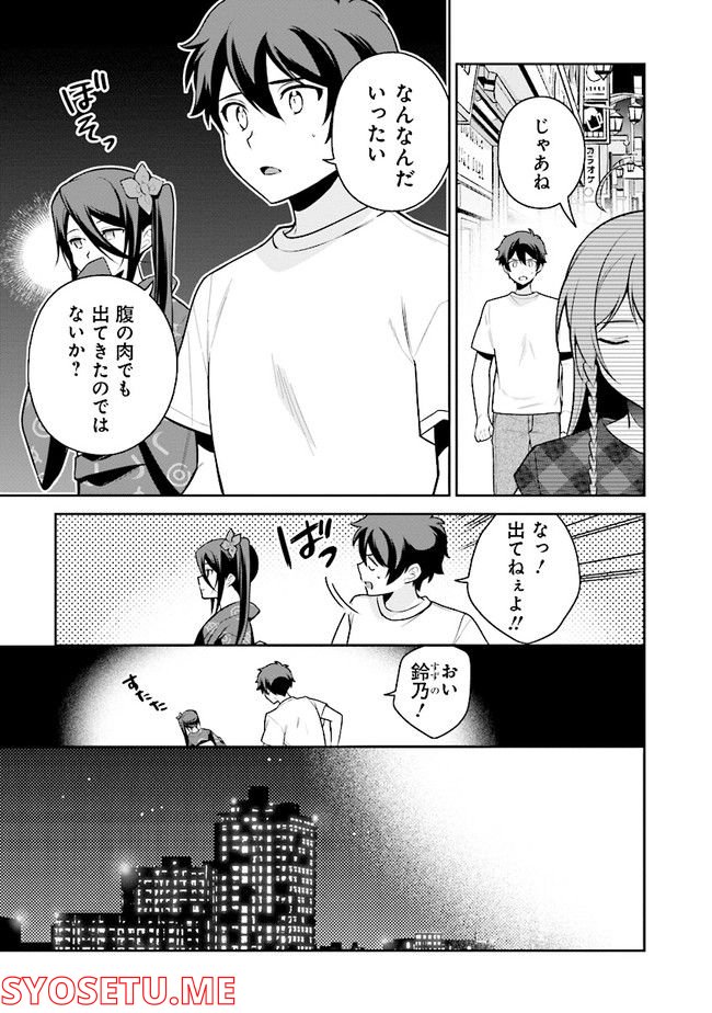 はたらく魔王さまのメシ！ 第17.2話 - Trang 15