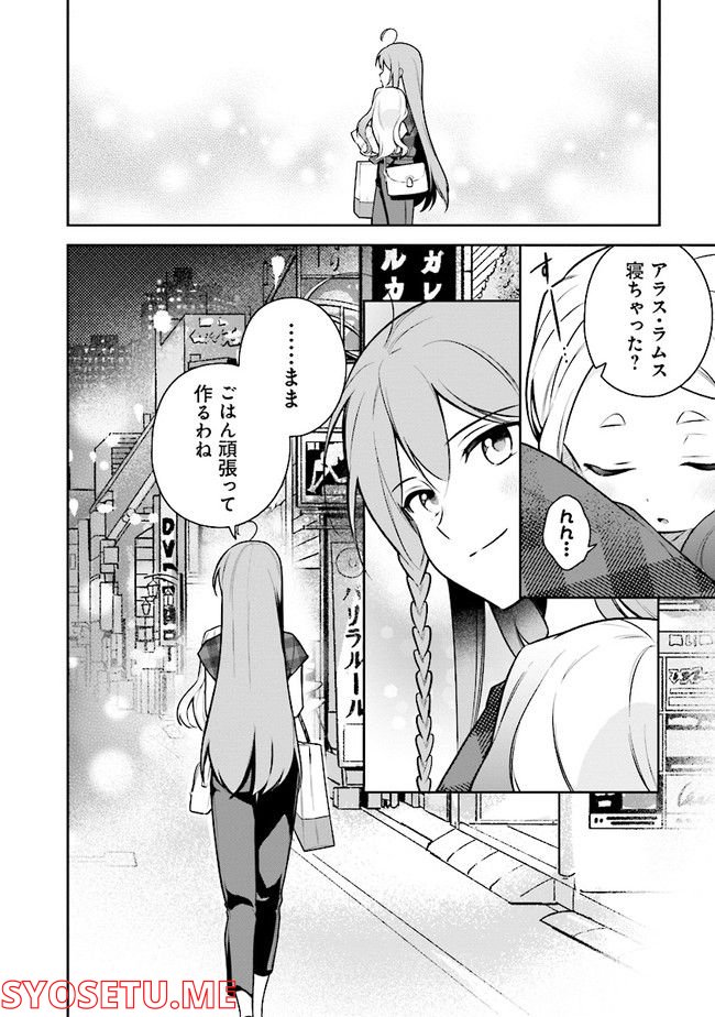はたらく魔王さまのメシ！ 第17.2話 - Trang 16