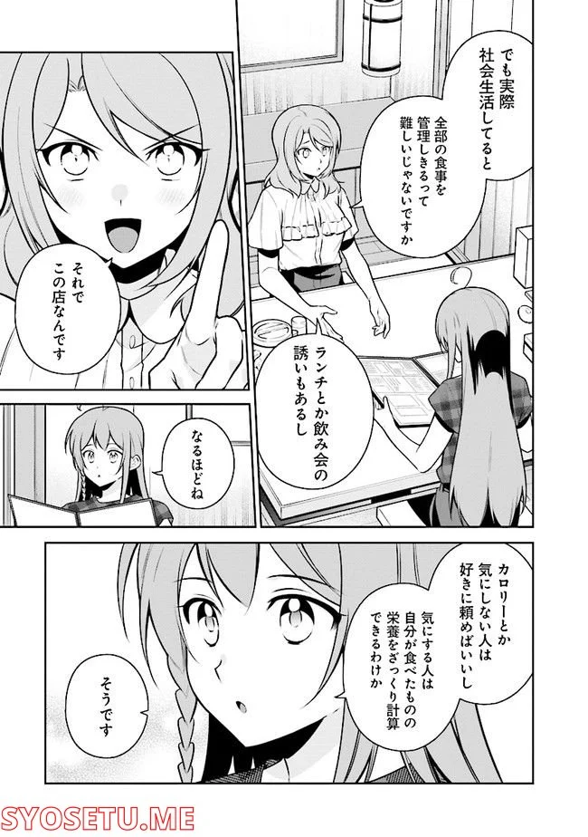 はたらく魔王さまのメシ！ 第17.2話 - Trang 3