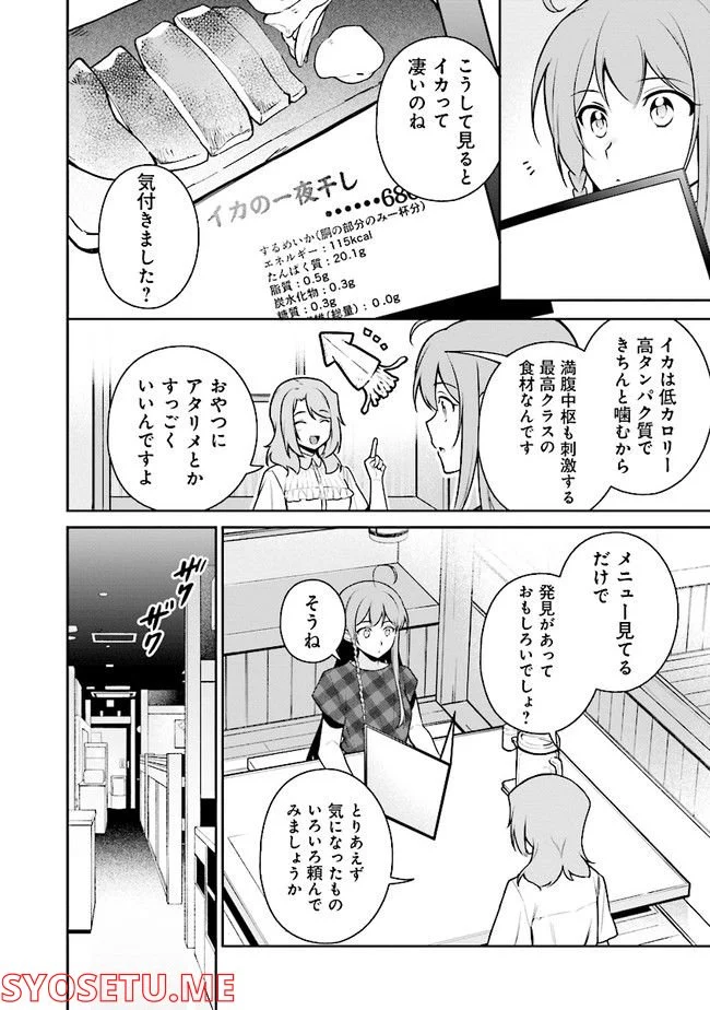 はたらく魔王さまのメシ！ 第17.2話 - Trang 4