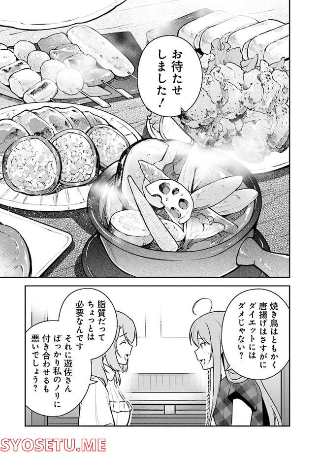 はたらく魔王さまのメシ！ 第17.2話 - Trang 5