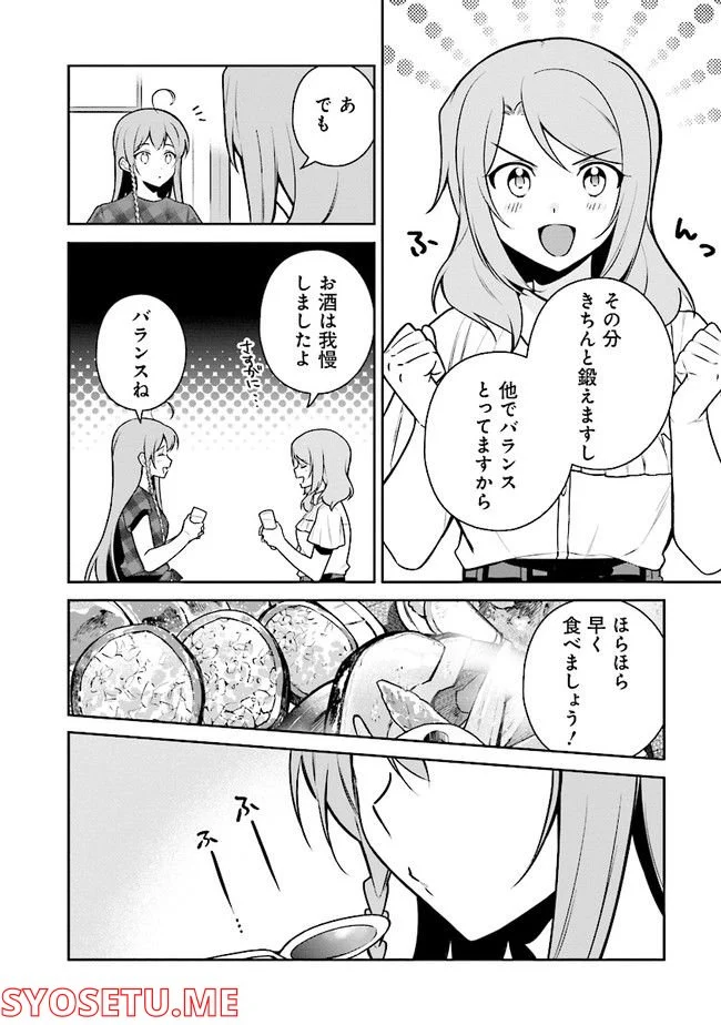 はたらく魔王さまのメシ！ 第17.2話 - Trang 6
