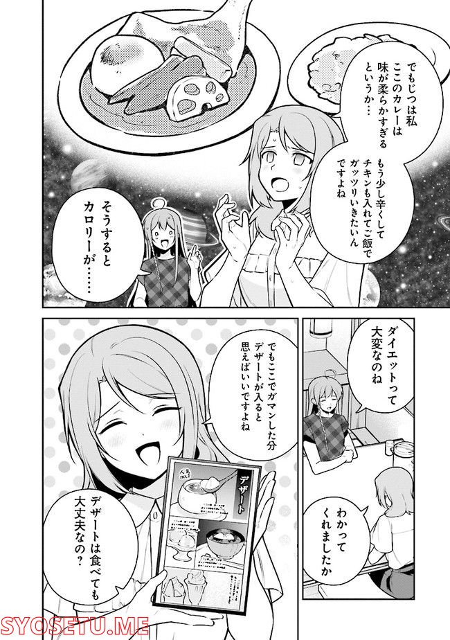 はたらく魔王さまのメシ！ 第17.2話 - Trang 8
