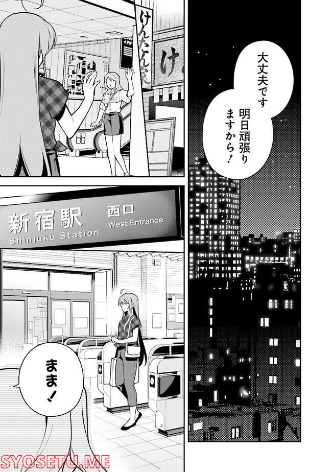 はたらく魔王さまのメシ！ 第17.2話 - Trang 9
