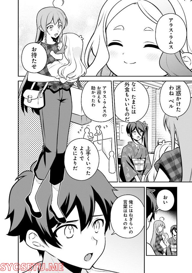 はたらく魔王さまのメシ！ 第17.2話 - Trang 10
