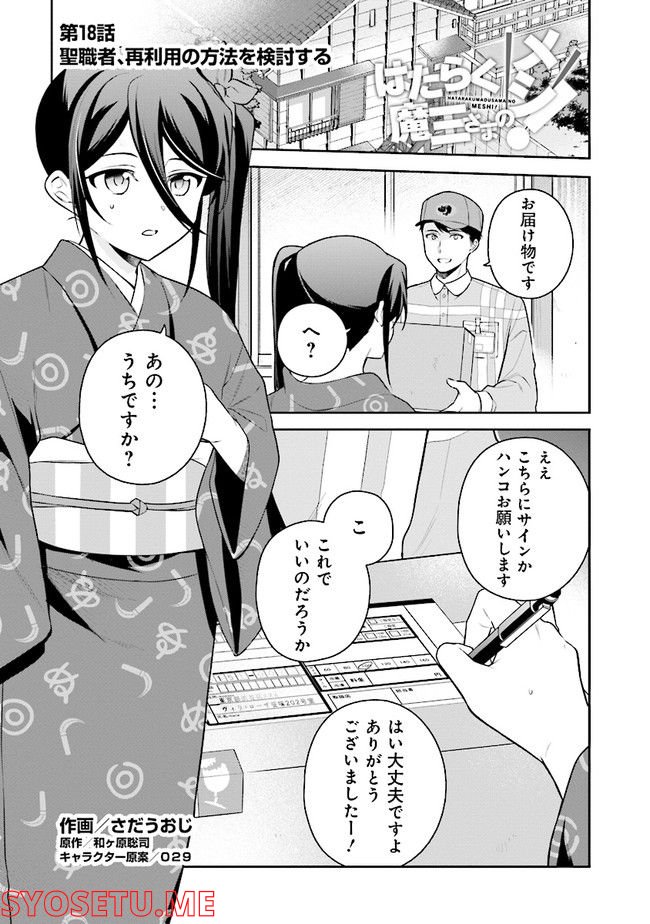 はたらく魔王さまのメシ！ 第18.1話 - Trang 1