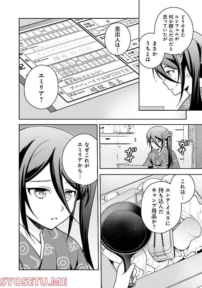 はたらく魔王さまのメシ！ 第18.1話 - Trang 2