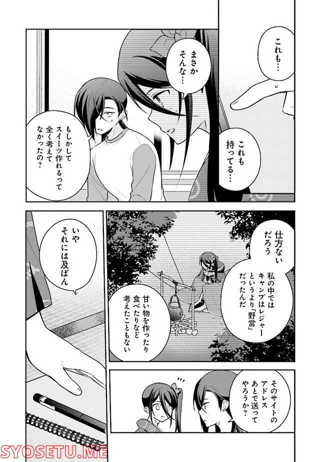 はたらく魔王さまのメシ！ 第18.1話 - Trang 11