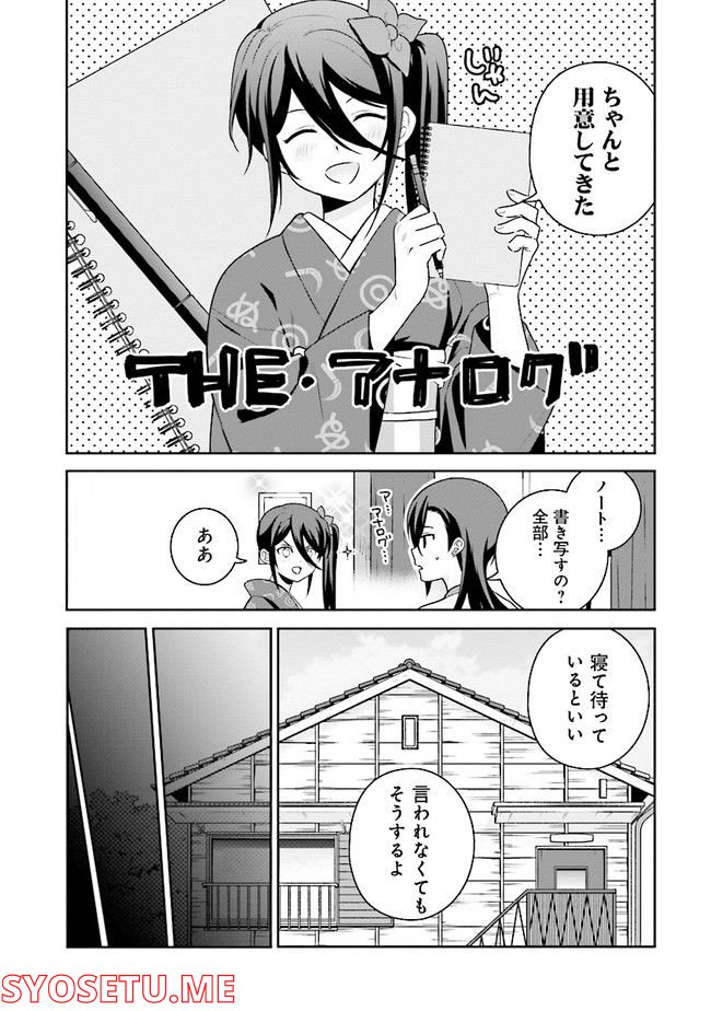 はたらく魔王さまのメシ！ 第18.1話 - Trang 12