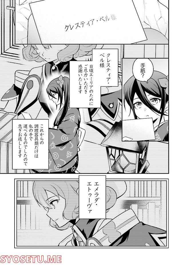 はたらく魔王さまのメシ！ 第18.1話 - Trang 3