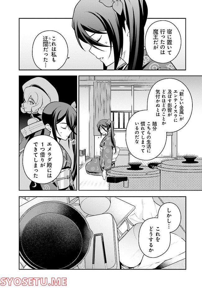 はたらく魔王さまのメシ！ 第18.1話 - Trang 4