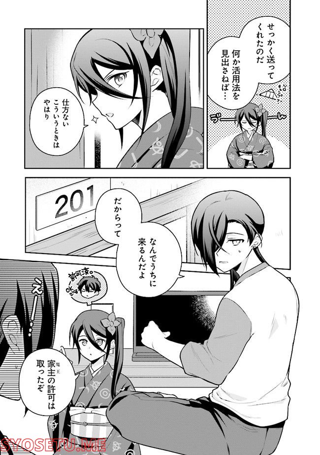 はたらく魔王さまのメシ！ 第18.1話 - Trang 5