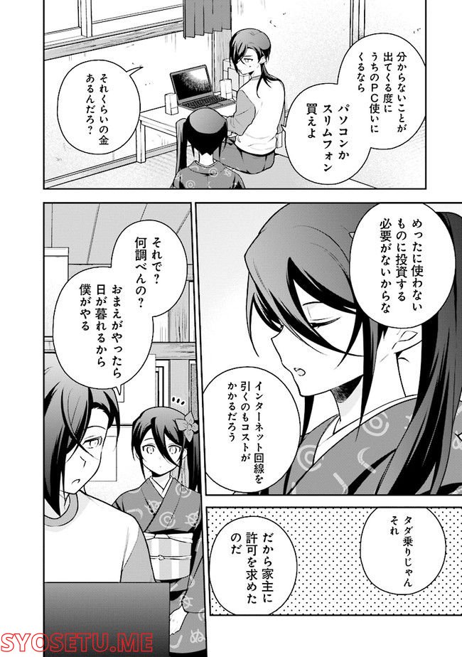 はたらく魔王さまのメシ！ 第18.1話 - Trang 6