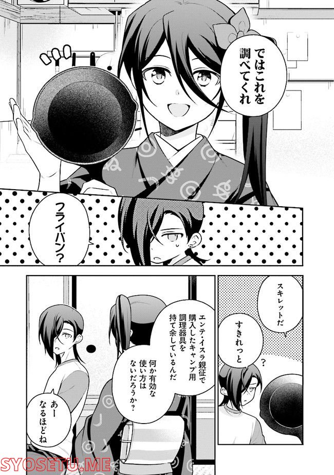 はたらく魔王さまのメシ！ 第18.1話 - Trang 7