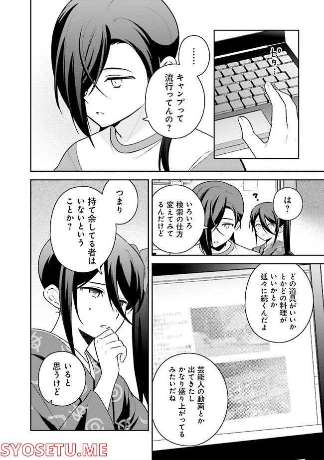 はたらく魔王さまのメシ！ 第18.1話 - Trang 8