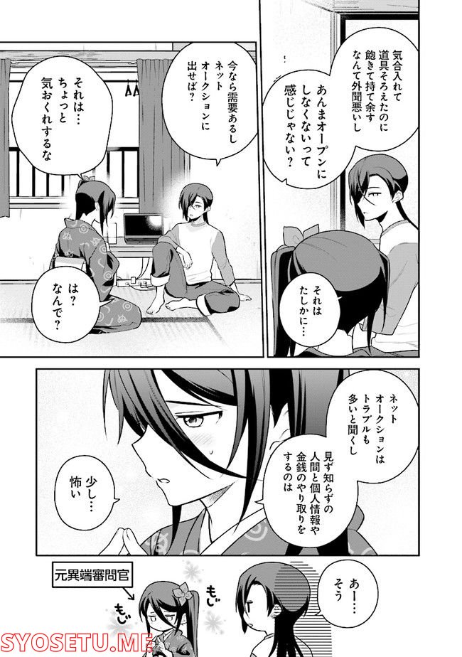 はたらく魔王さまのメシ！ 第18.1話 - Trang 9