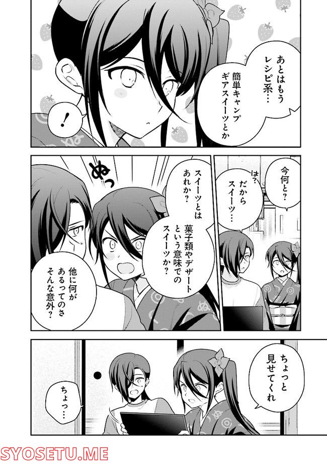 はたらく魔王さまのメシ！ 第18.1話 - Trang 10