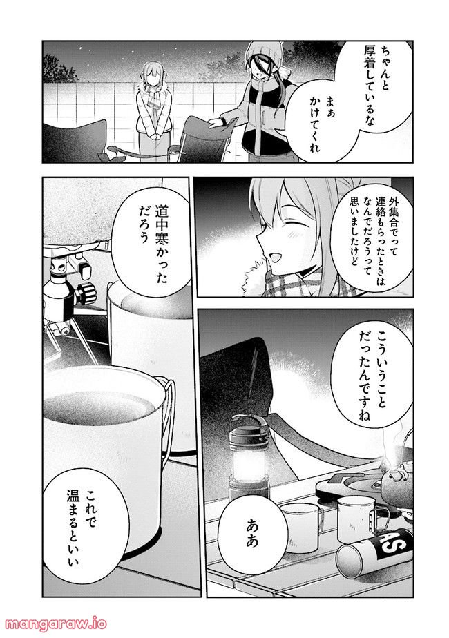 はたらく魔王さまのメシ！ 第18.2話 - Trang 2