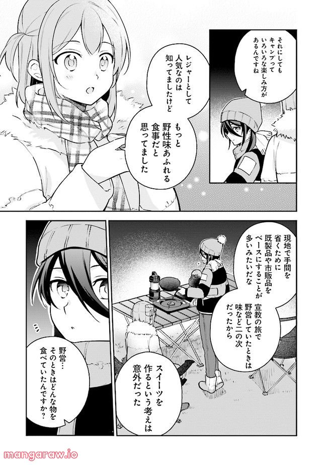 はたらく魔王さまのメシ！ 第18.2話 - Trang 11